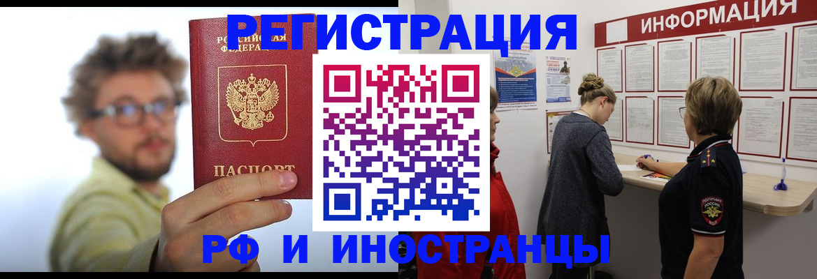 прописка для работы в Саяногорске