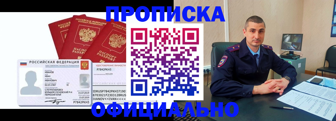 где прописаться в Саяногорске