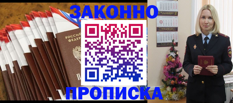 временная регистрация купить в Саяногорске