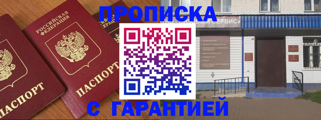 временная регистрация недорого в Саяногорске